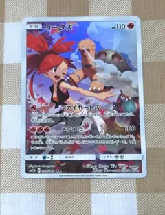ポケモンカード コータス CHR SM11b 050/049