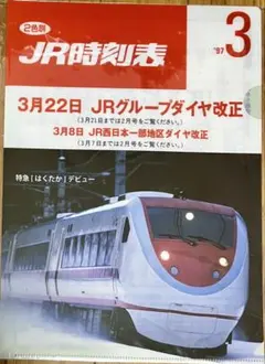 h*k様 【超激レア 北越急行版‼️】 特急『はくたか』車内案内＆路線図