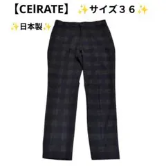【CElRATE】ダークチェック カジュアルパンツ（サイズ３６）日本製