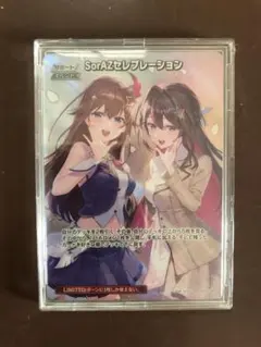 ホロライブカードゲーム SorAZセレブレーション SR ホロカ そらあず