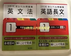 旺文社英文法・英語長文 1 基礎レベル2冊セット
