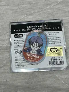 ドラゴンボールZ ランダムアクリルチャーム トランクス ①