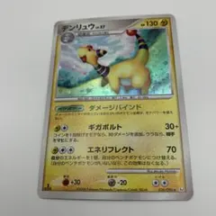 デンリュウ ★ Pt1 ギンガの覇道 036/096のサムネイル