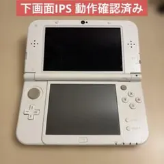 new Nintendo 3DSLL パールホワイト　下画面IPS