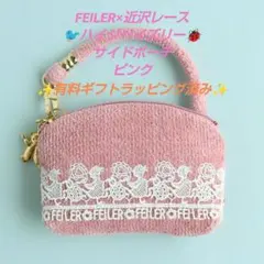 フェイラー×近沢レース　ハイジペイズリー　サイドポーチ　ピンク　ギフト