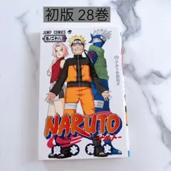 NARUTO 28巻 岸本斉史 ジャンプコミックス初版 初版 NARUTO ナルト 28巻 岸本斉史 ジャンプコミックス - メルカリ