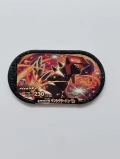 メザスタ　ゲンシグラードン