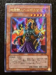 遊戯王 地獄詩人ヘルポエマー パラレル ars10 地獄詩人ヘルポエマー | スーパー | ドラゴンスター | 遊戯王