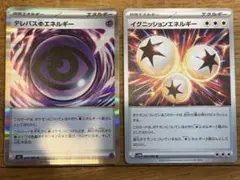 ポケモンカード 特殊エネルギー 2枚セットのサムネイル