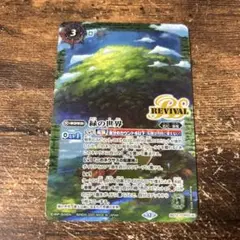 バトスピ バトルスピリッツ 緑の世界　緑の自然神