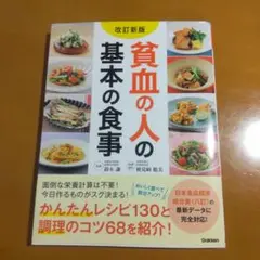 貧血の人の基本の食事