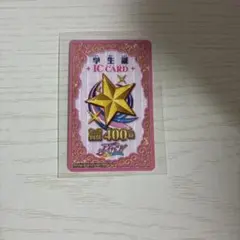 アイカツ 学生証