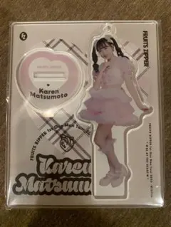FRUITSZIPPER 松本かれん ケープなし衣装 アクリルスタンド