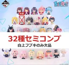 一番くじ ホロライブ ちょこのっこ2026ver 全33種 - メルカリ