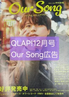 QLAP! 2025年 12月号 Our Song 広告