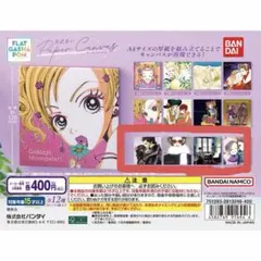 フラットガシャポン 矢沢あい Paper Canvas NANA 全4種セット