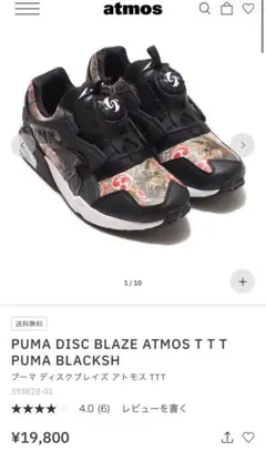 atmos スニーカー