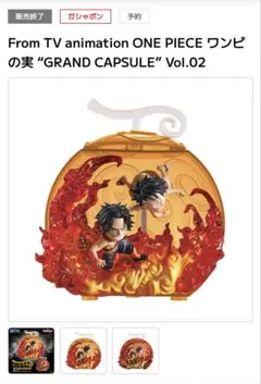 ONE PIECE ワンピの実 GRAND CAPSULE Vol.02 ③