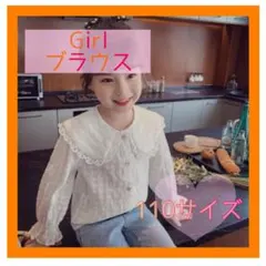 ホワイト レース襟 ブラウス 110サイズ 可愛い 韓国