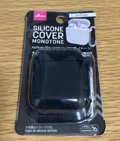 エアーポッツカバー