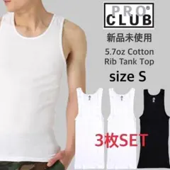 新品未使用 プロクラブ リブ編み タンクトップ 白2黒1　3枚セット Sサイズ