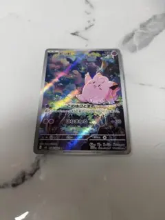 ピッピ AR MEGA 拡張パック ムニキスゼロ 086/080