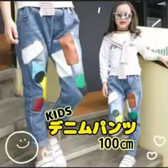 キッズデニム パッチワーク風 男の子 女の子 100