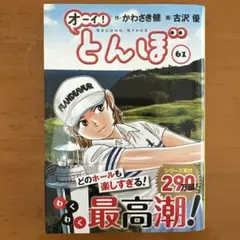 2026年最新】オーイ！とんぼ（1）の人気アイテム - メルカリ