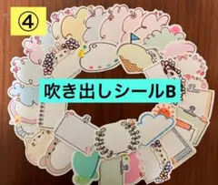 ♥️④吹き出しシールB♥️ミニサイズ❤️大まかカット発送