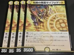 光開の精霊サイフォゲート　4枚　ノーマル