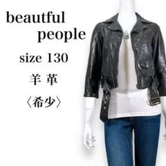 希少 ビューティフルピープル 羊革 レザーライダースジャケット サイズ130