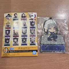 鬼滅の刃 一番くじ J賞きゅんキャラ ラバーマスコット 宇髄天元 見参！