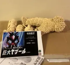 GORT ゴート 杉本浩二 異次元超人 エースキラー 30CM - メルカリ