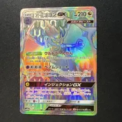 PSA10 アーゴヨンGX HR 連番