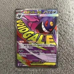 ポケモンカード MEGAドリームex メガゲンガーex MA