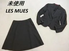 未使用　レミュー　スカート　セットアップ　ブラウングレー　９/１３