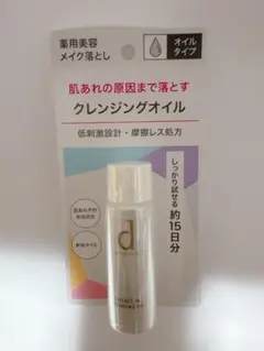 d program クレンジングオイル　お試し用のサムネイル