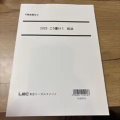2026年最新】不動産鑑定士 こう書け 民法の人気アイテム - メルカリ