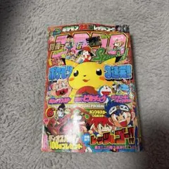 2026年最新】コロコロコミック 付録 ポケモンの人気アイテム - メルカリ