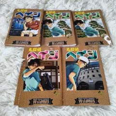 名探偵コナン 服部平次 ブックカバー ５枚セット