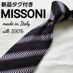 新品　美品　MISSONI シルク ネクタイ パープル　ストライプ