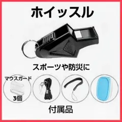ホイッスル 笛 スポーツ 防災 黒 ストラップ付き 部活 サッカー 陸上 審判♪