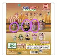 クレヨンしんちゃん　ヘンダーランドの大冒険　まちぼうけ6