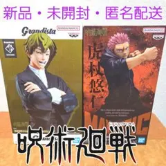 【新品・未開封】呪術廻戦Grandista直哉&MAXIMATIC悠仁フィギュア