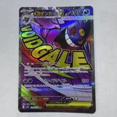 即日発送★メガゲンガーex MAハイクラスパック MEGAドリームexおまけ付き