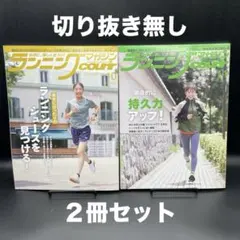 ランニングマガジン courir（クリール）2025年10月号、11月号【２冊】