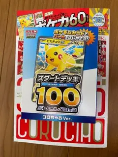 「本日発送」コロちゃお vol.1 (てれコロスペシャル2026年1月号)