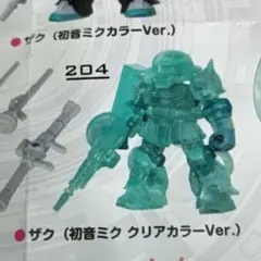 モビルスーツアンサンブル　ザク　初音ミククリアカラーバージョン