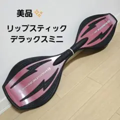 リップスティック デラックスミニ（赤）