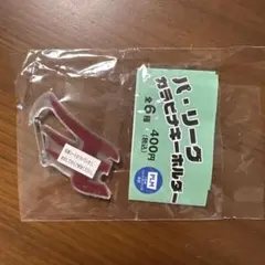 楽天イーグルス　ガチャガチャ カラビナキーホルダー + パワプロくんビジター